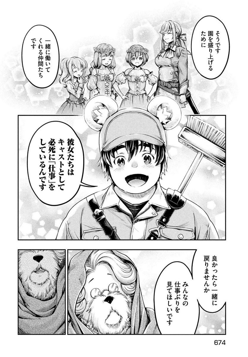 異世界ひとっ娘動物園 第15話 - Trang 14
