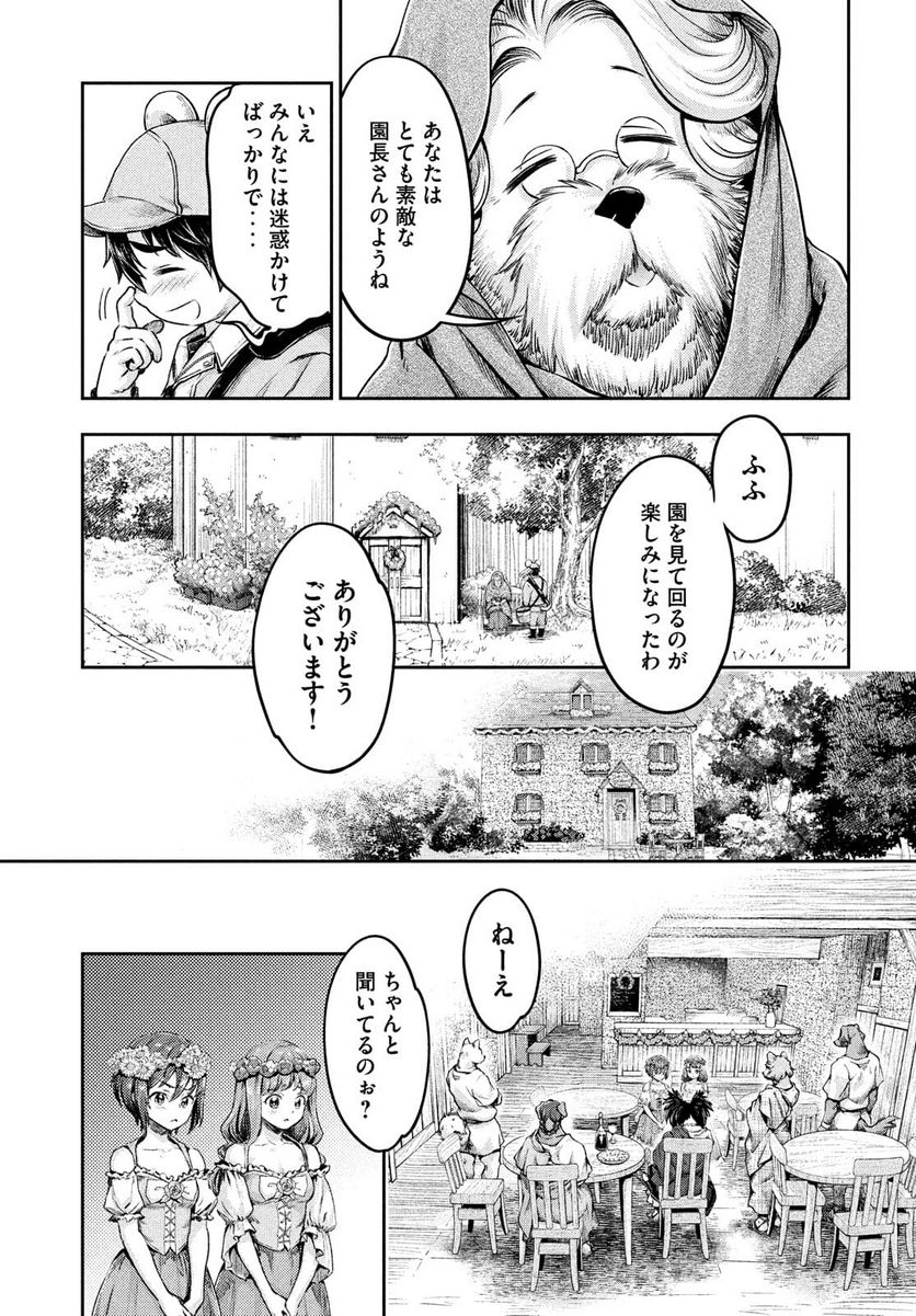 異世界ひとっ娘動物園 第15話 - Trang 15