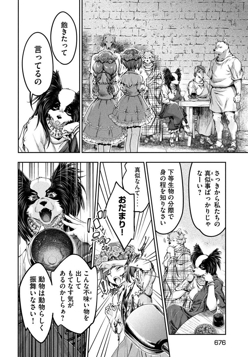 異世界ひとっ娘動物園 第15話 - Trang 16