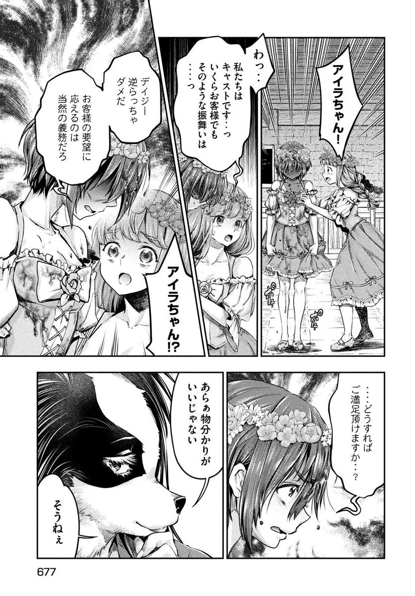 異世界ひとっ娘動物園 第15話 - Trang 17