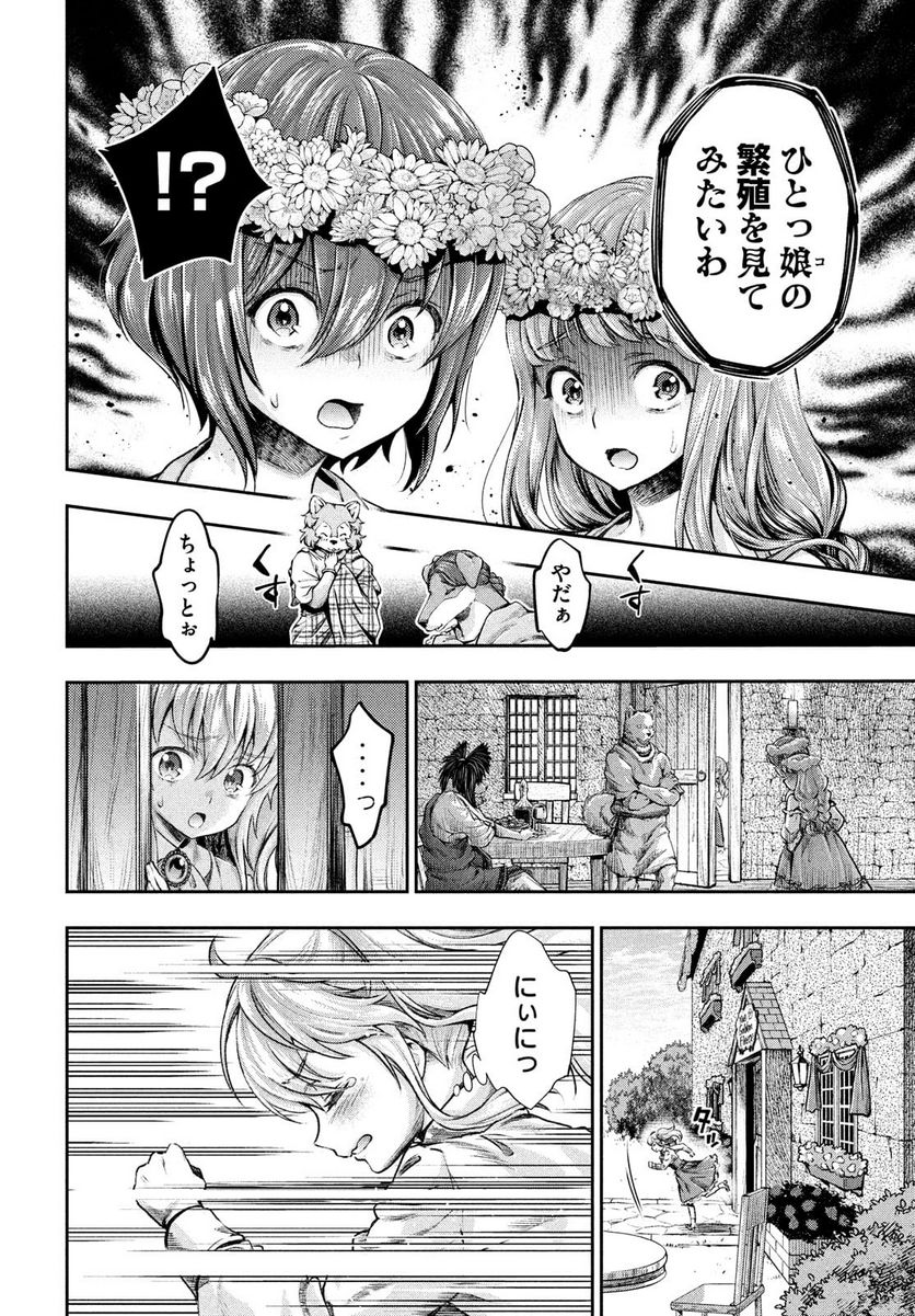 異世界ひとっ娘動物園 第15話 - Trang 18