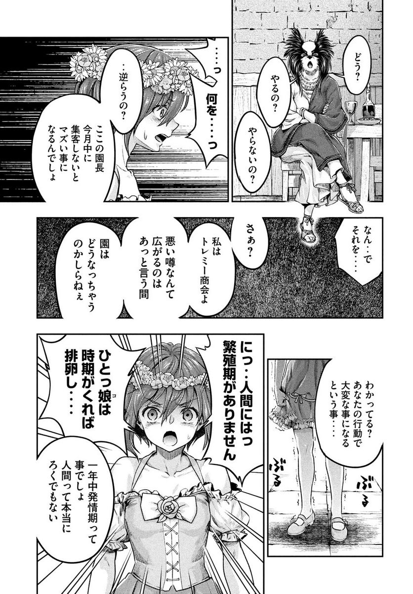 異世界ひとっ娘動物園 第15話 - Trang 19