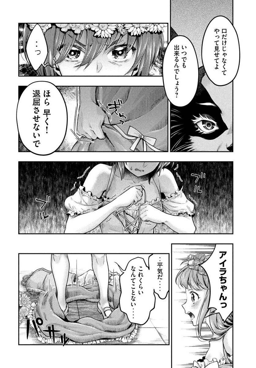 異世界ひとっ娘動物園 第15話 - Trang 20