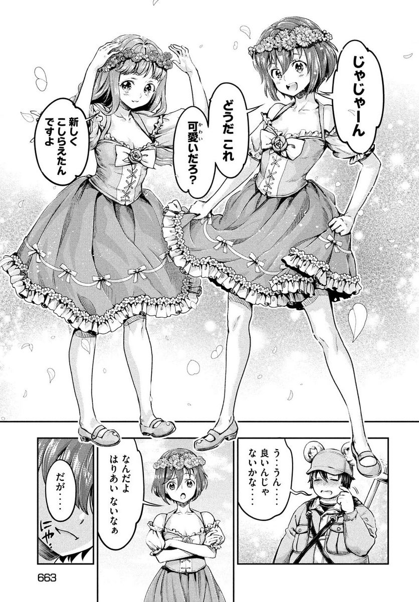 異世界ひとっ娘動物園 第15話 - Trang 3