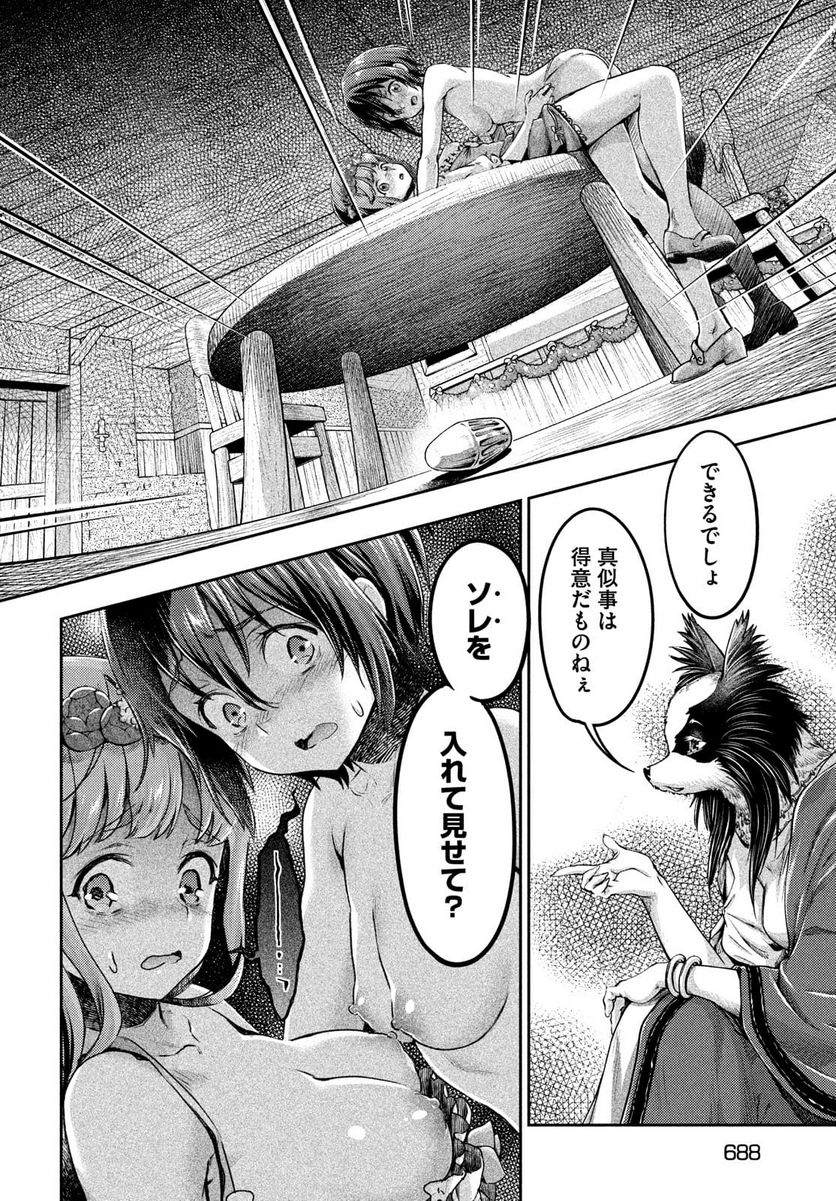 異世界ひとっ娘動物園 第15話 - Trang 28