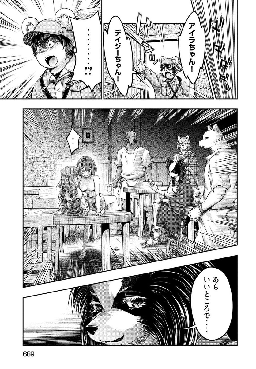 異世界ひとっ娘動物園 第15話 - Trang 29