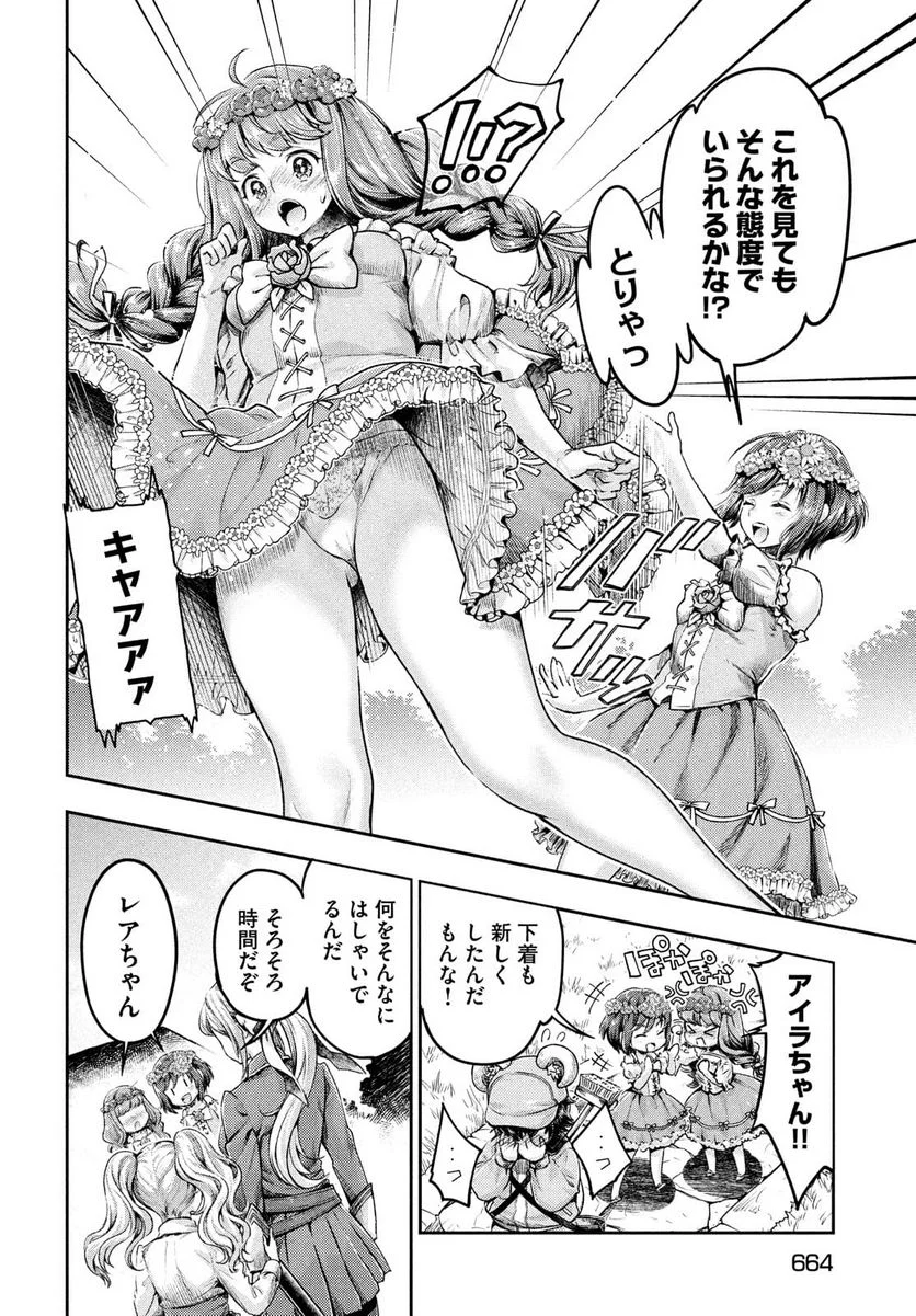 異世界ひとっ娘動物園 第15話 - Trang 4