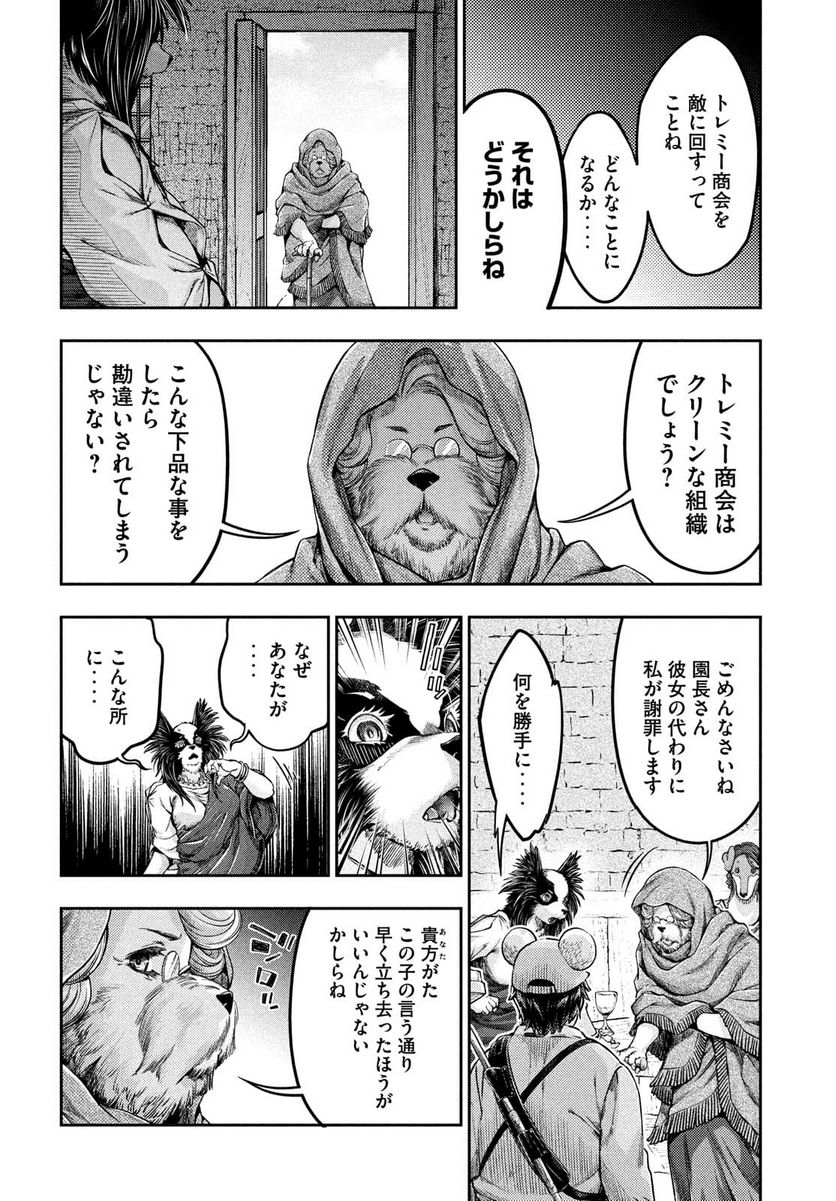 異世界ひとっ娘動物園 第15話 - Trang 32