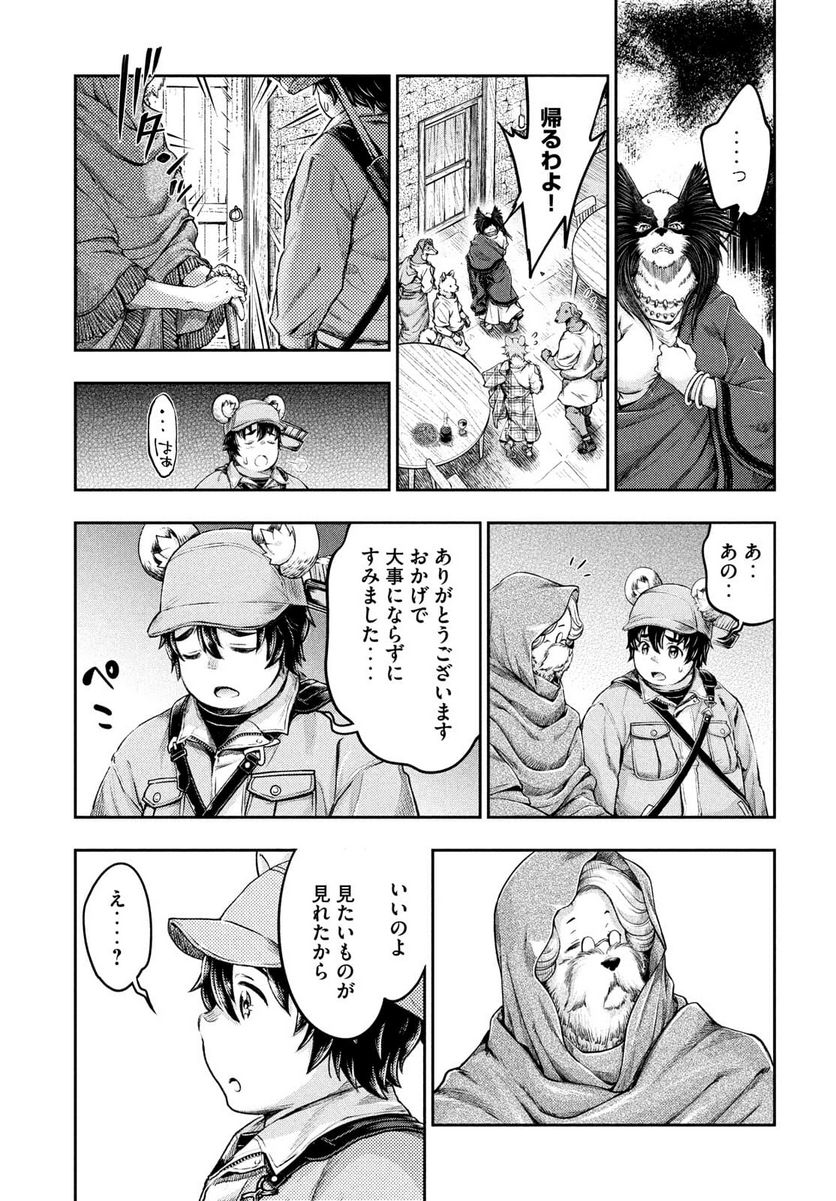 異世界ひとっ娘動物園 第15話 - Trang 33