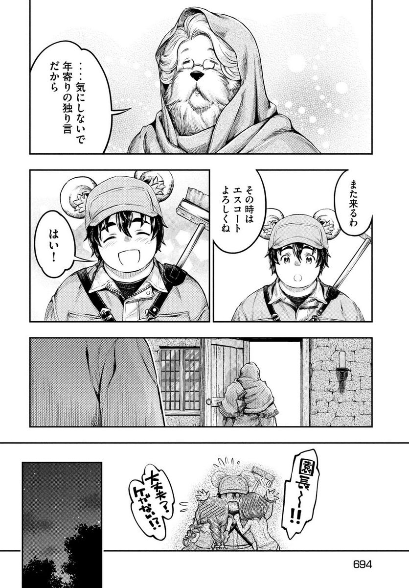 異世界ひとっ娘動物園 第15話 - Trang 34