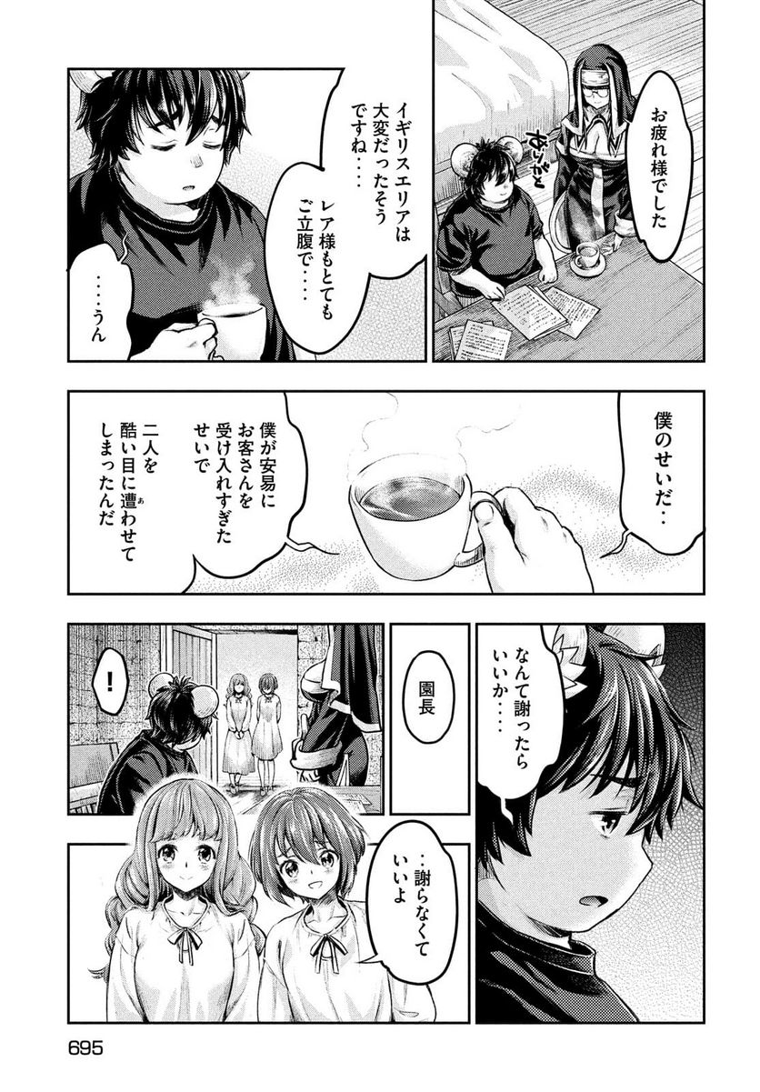 異世界ひとっ娘動物園 第15話 - Trang 35