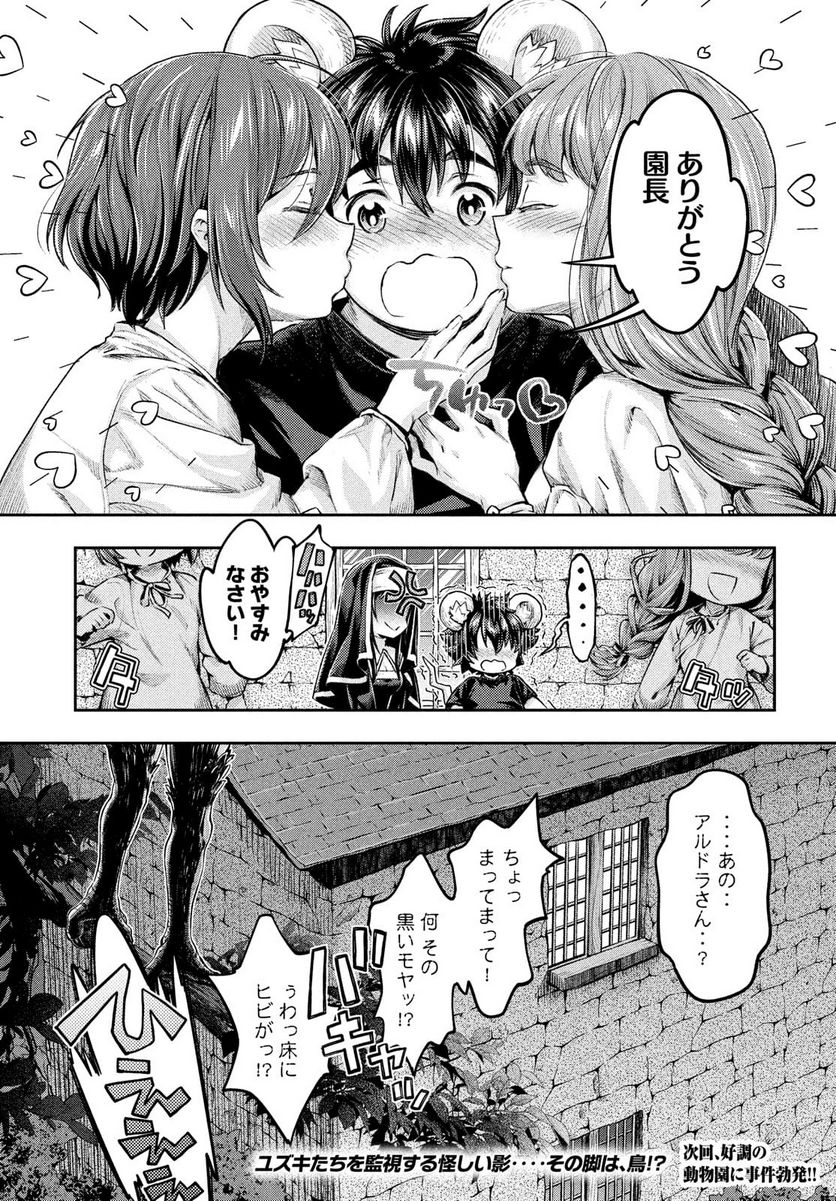 異世界ひとっ娘動物園 第15話 - Trang 37