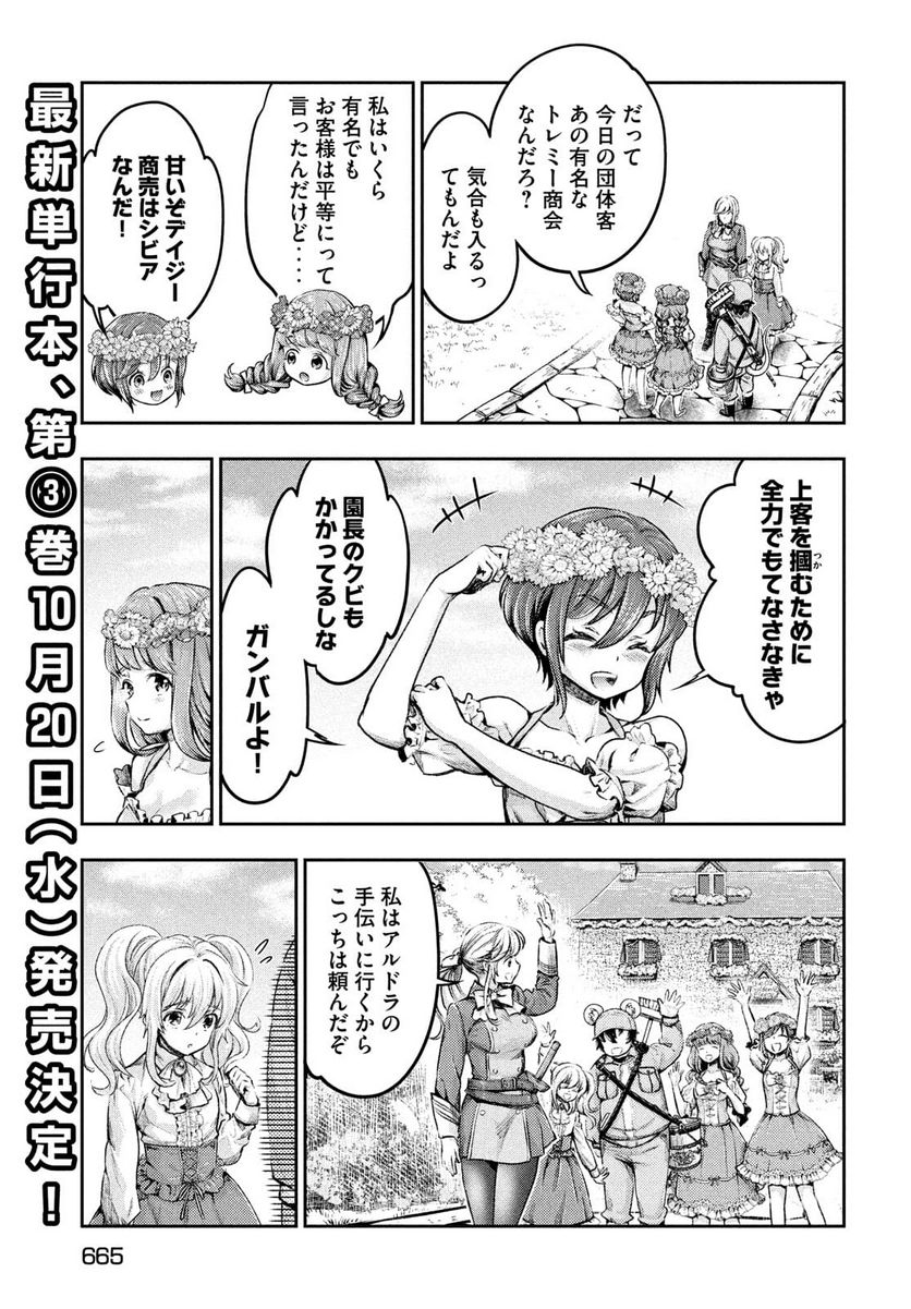 異世界ひとっ娘動物園 第15話 - Trang 5