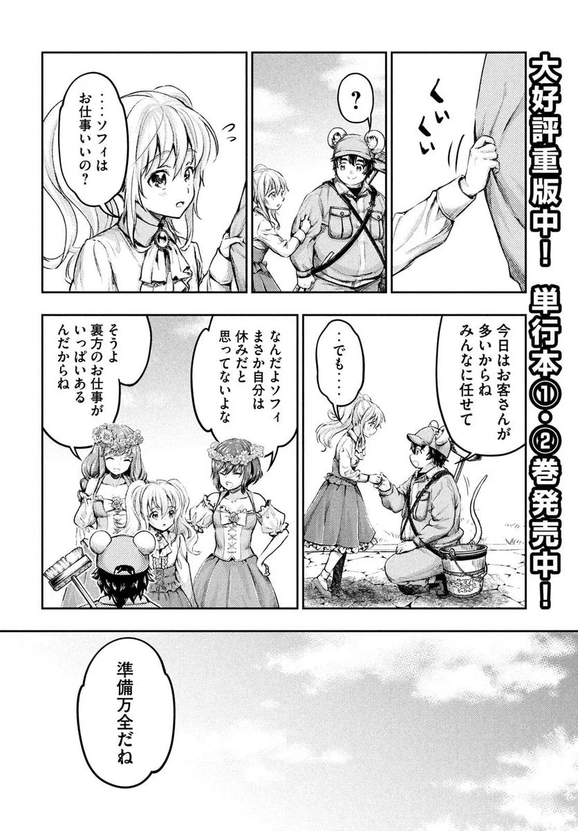 異世界ひとっ娘動物園 第15話 - Trang 6