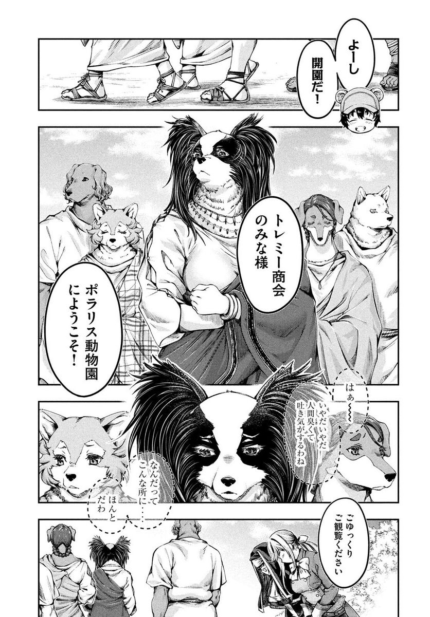 異世界ひとっ娘動物園 第15話 - Trang 7