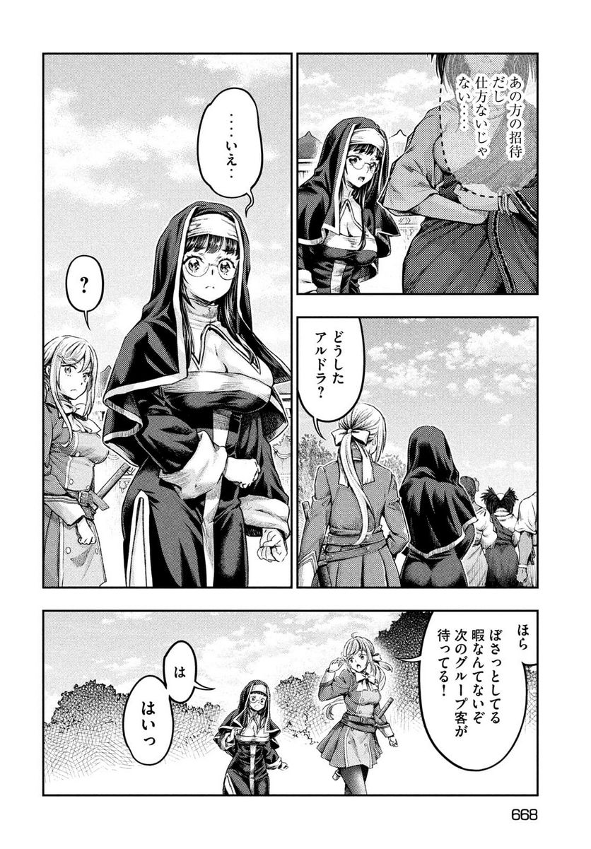 異世界ひとっ娘動物園 第15話 - Trang 8