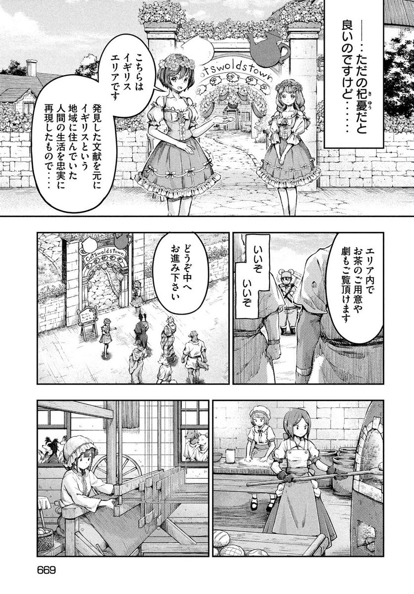 異世界ひとっ娘動物園 第15話 - Trang 9