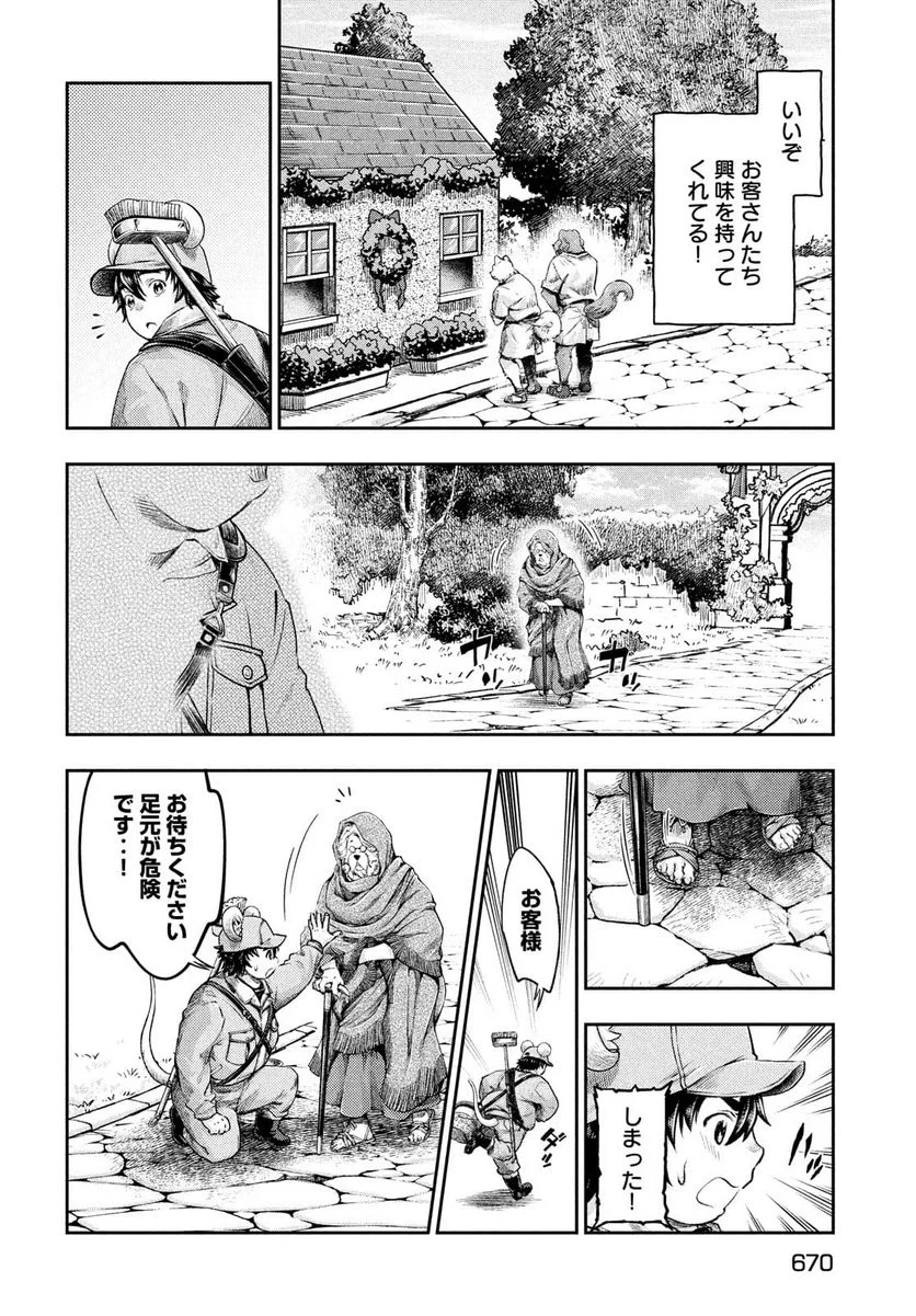 異世界ひとっ娘動物園 第15話 - Trang 10