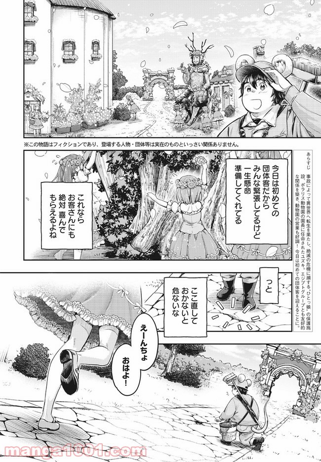 異世界ひとっ娘動物園 第15.1話 - Trang 2