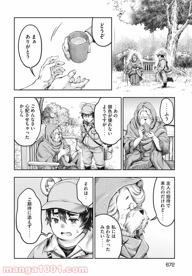 異世界ひとっ娘動物園 第15.1話 - Trang 12