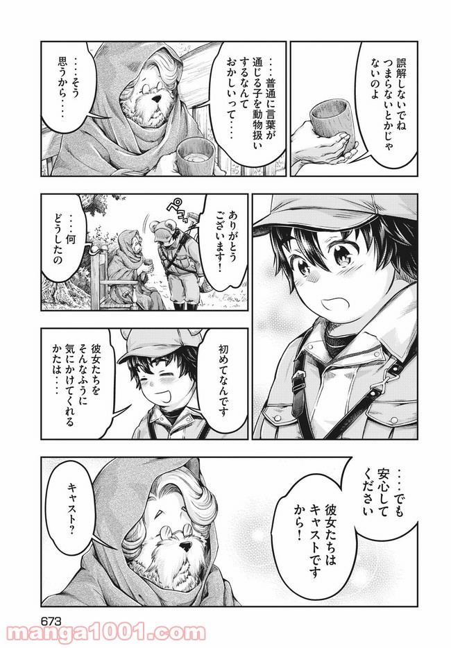 異世界ひとっ娘動物園 第15.1話 - Trang 13