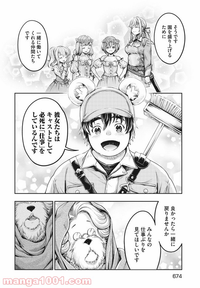 異世界ひとっ娘動物園 第15.1話 - Trang 14