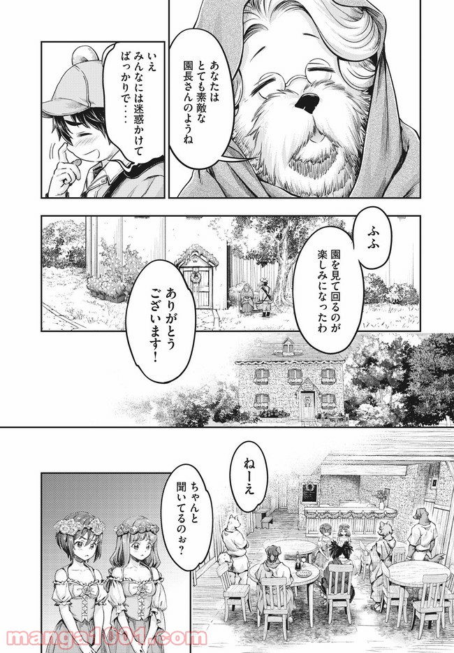 異世界ひとっ娘動物園 第15.1話 - Trang 15