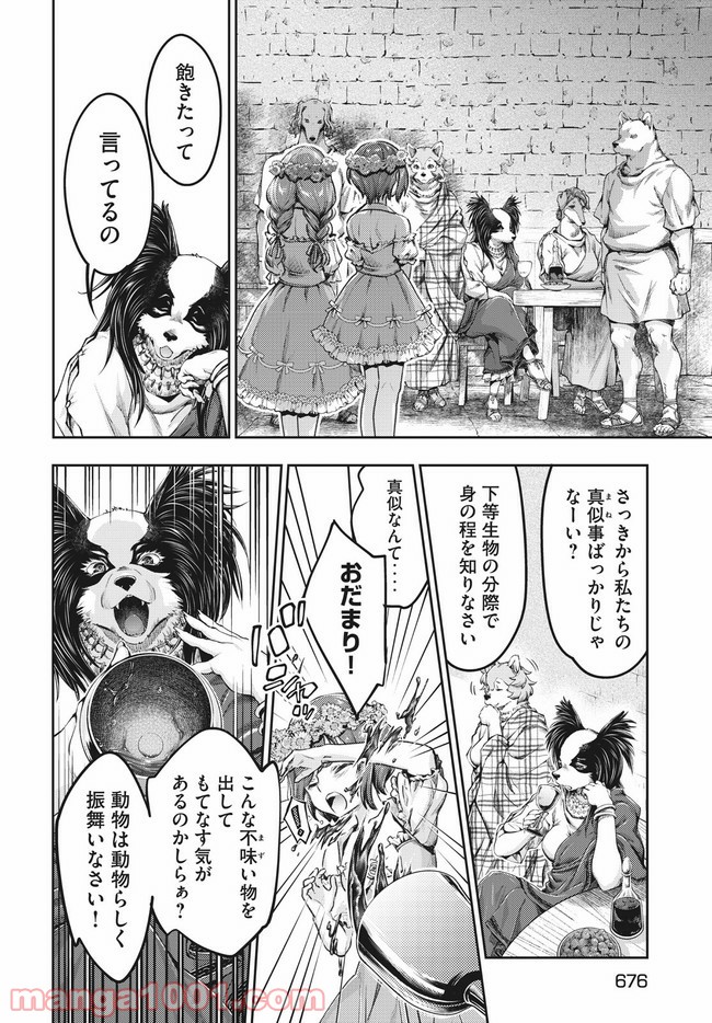 異世界ひとっ娘動物園 第15.1話 - Trang 16