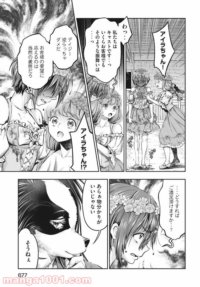 異世界ひとっ娘動物園 第15.1話 - Trang 17