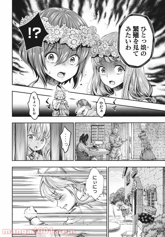 異世界ひとっ娘動物園 第15.1話 - Trang 18