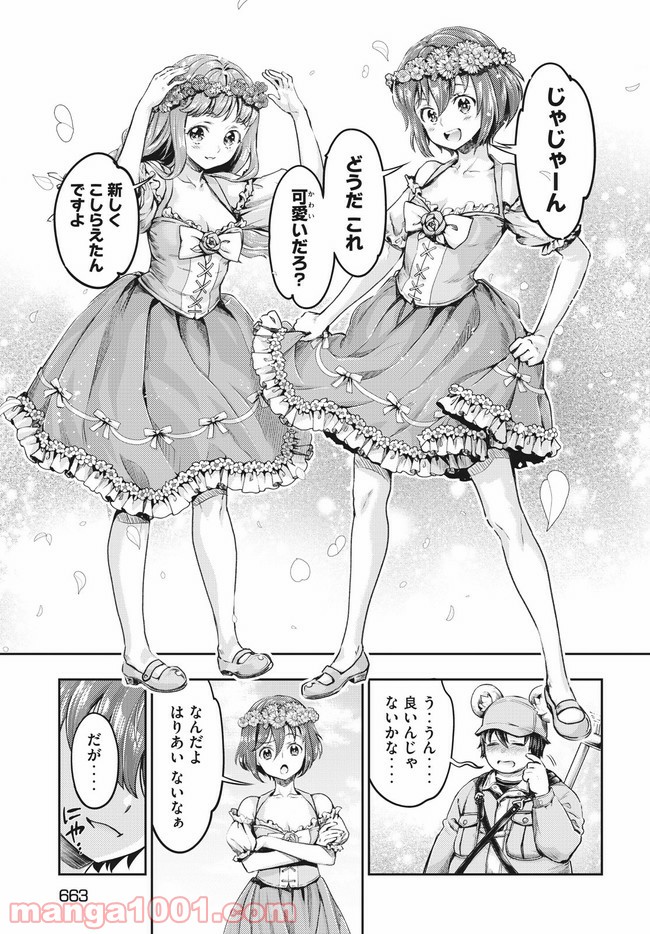 異世界ひとっ娘動物園 第15.1話 - Trang 3