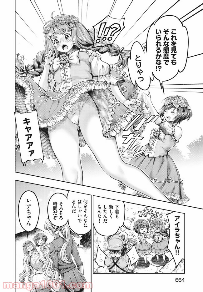 異世界ひとっ娘動物園 第15.1話 - Trang 4