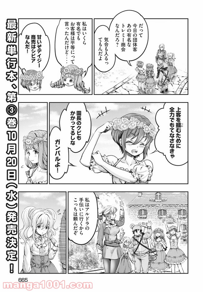 異世界ひとっ娘動物園 第15.1話 - Trang 5