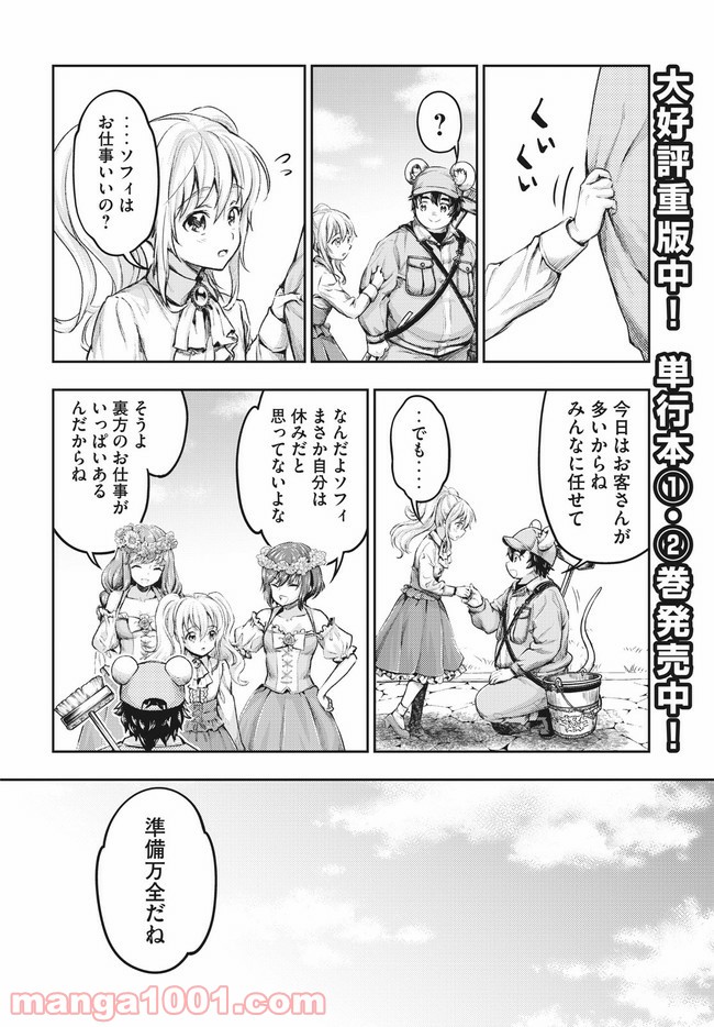 異世界ひとっ娘動物園 第15.1話 - Trang 6