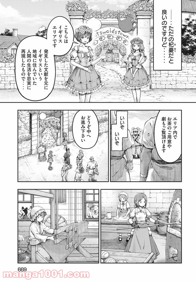 異世界ひとっ娘動物園 第15.1話 - Trang 9