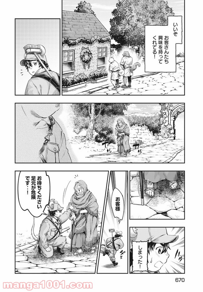 異世界ひとっ娘動物園 第15.1話 - Trang 10