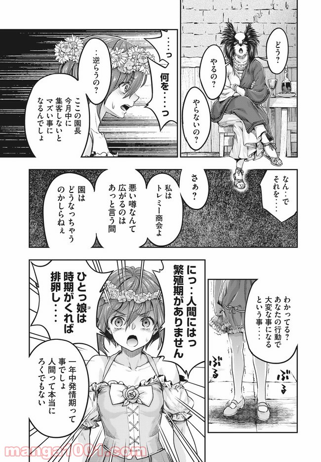 異世界ひとっ娘動物園 第15.2話 - Trang 1