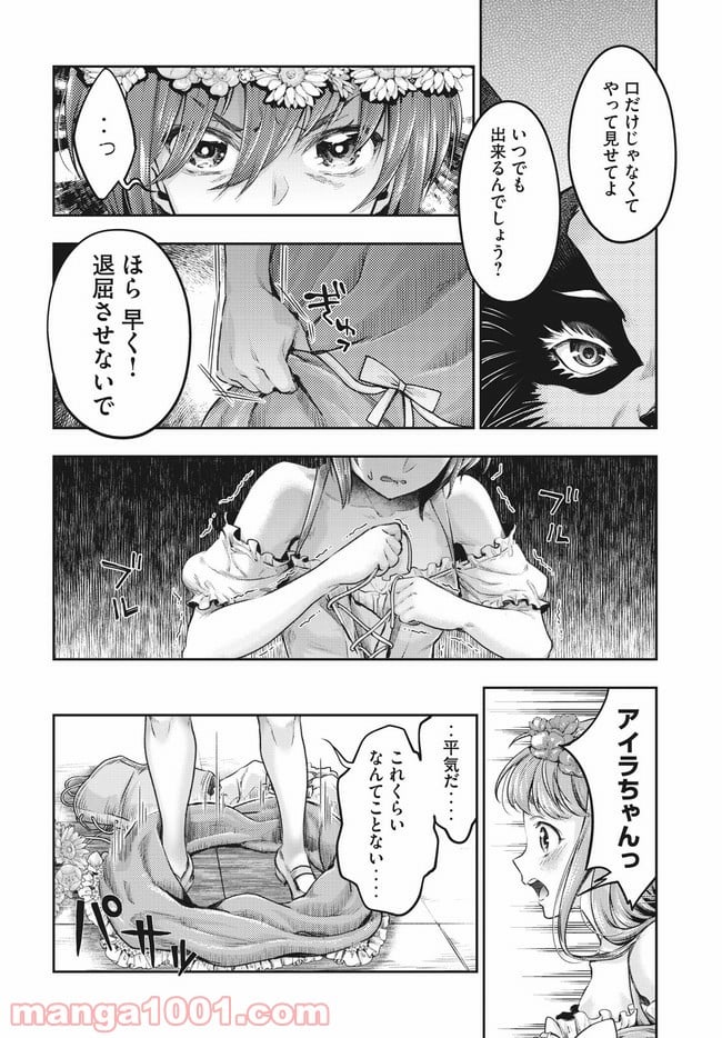 異世界ひとっ娘動物園 第15.2話 - Trang 2