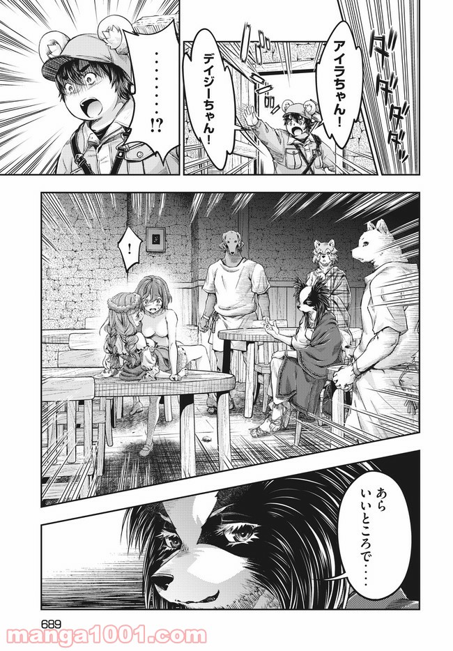 異世界ひとっ娘動物園 第15.2話 - Trang 11