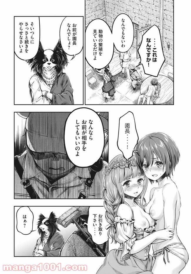 異世界ひとっ娘動物園 第15.2話 - Trang 12