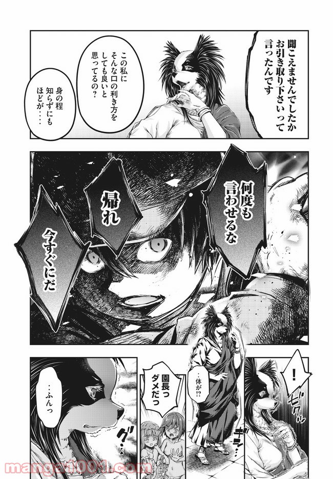 異世界ひとっ娘動物園 第15.2話 - Trang 13