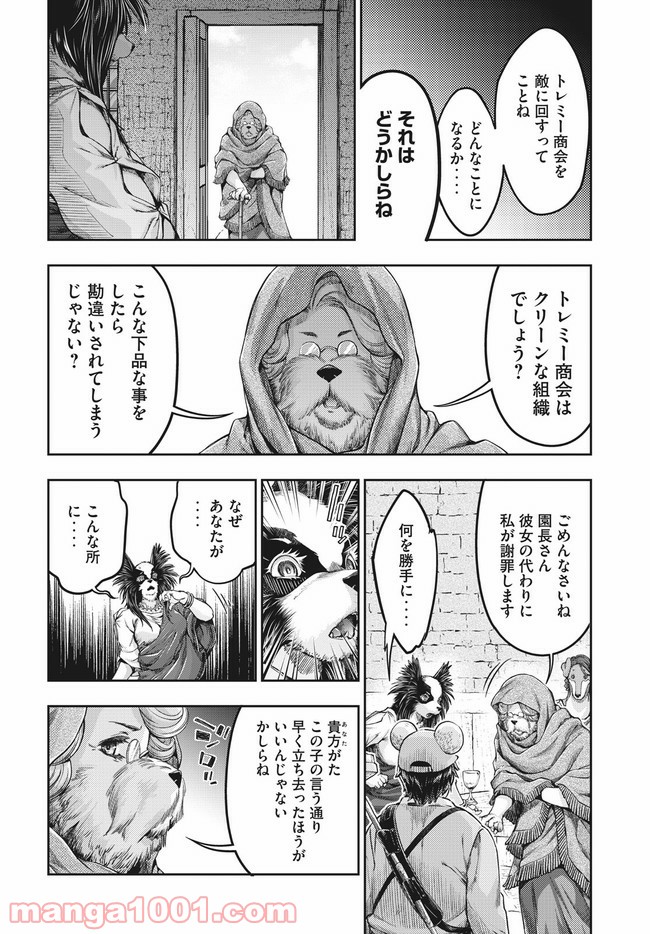 異世界ひとっ娘動物園 第15.2話 - Trang 14