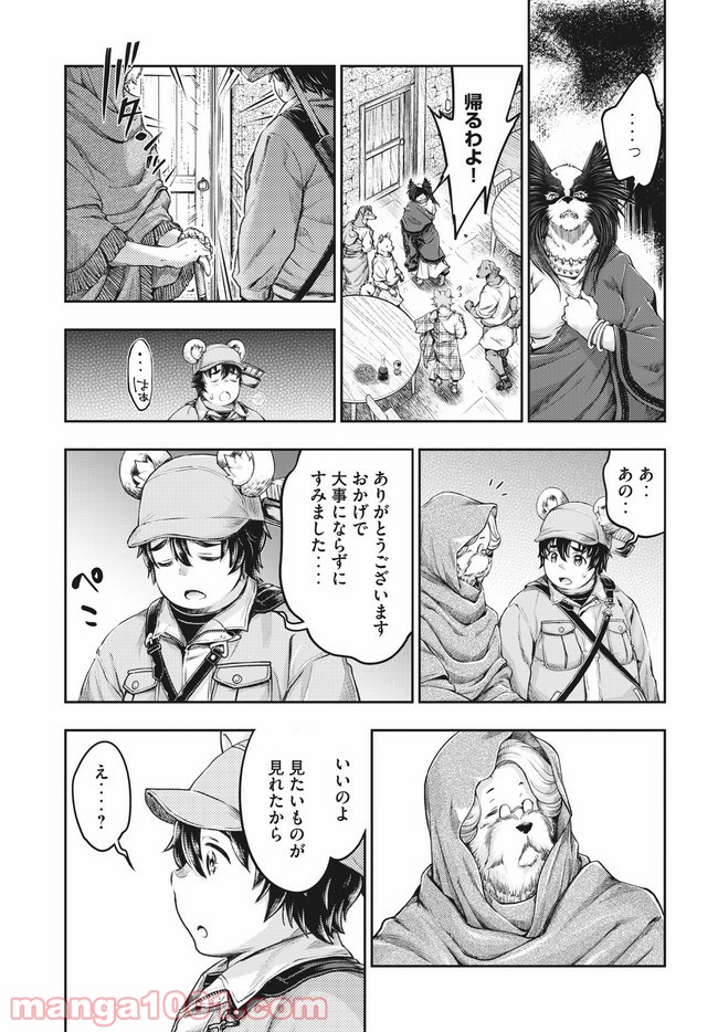 異世界ひとっ娘動物園 第15.2話 - Trang 15