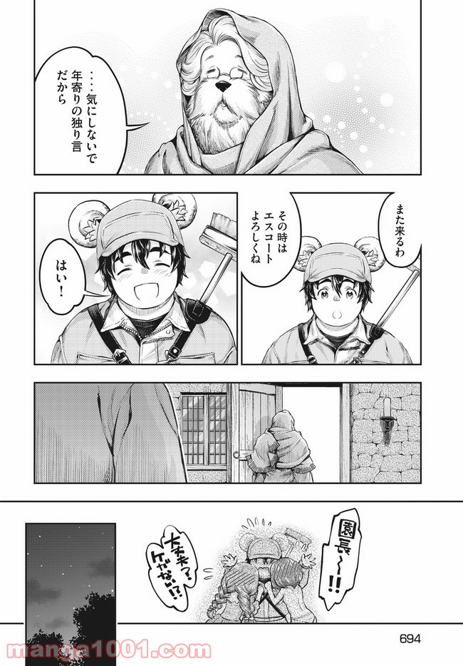 異世界ひとっ娘動物園 第15.2話 - Trang 16
