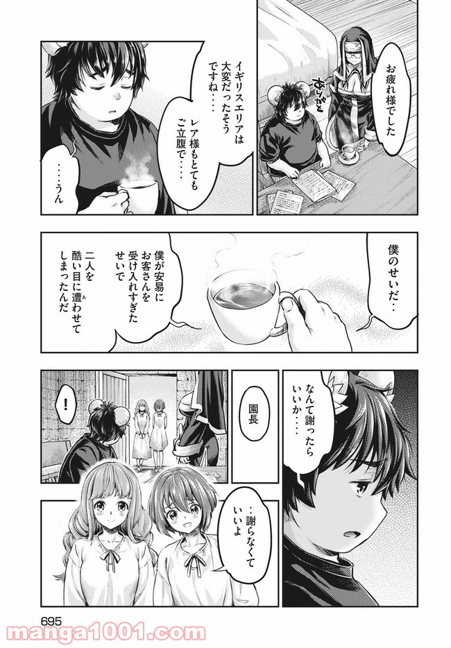 異世界ひとっ娘動物園 第15.2話 - Trang 17