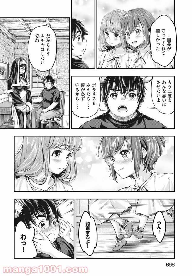 異世界ひとっ娘動物園 第15.2話 - Trang 18