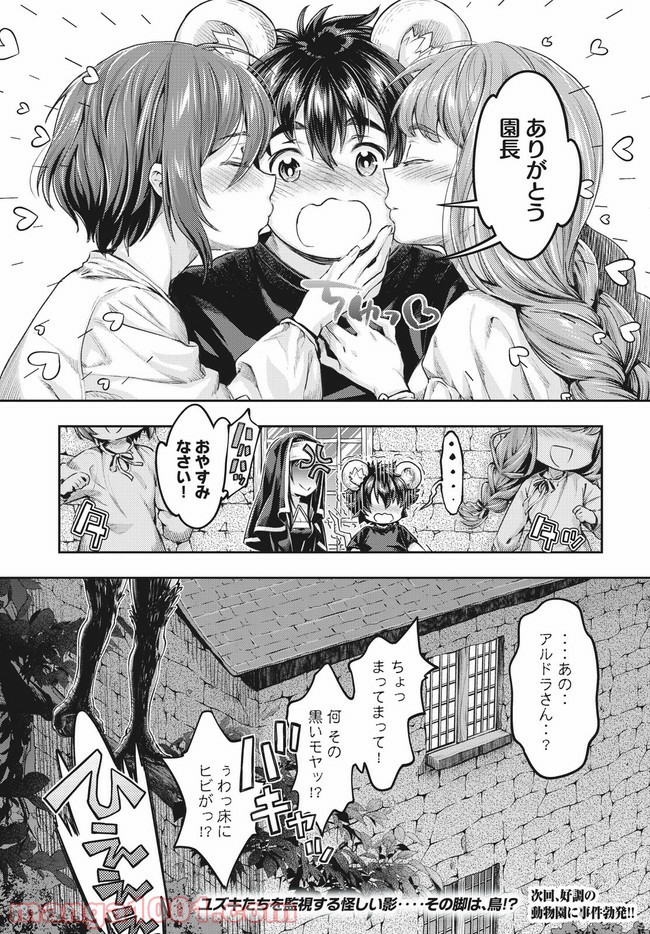 異世界ひとっ娘動物園 第15.2話 - Trang 19
