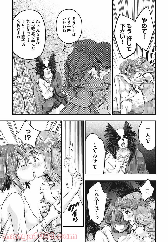 異世界ひとっ娘動物園 第15.2話 - Trang 5