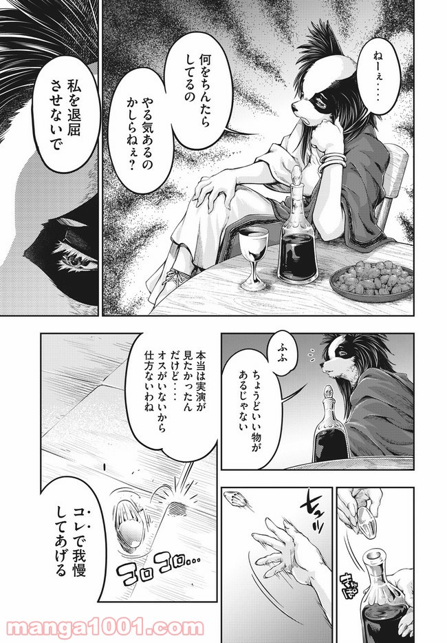 異世界ひとっ娘動物園 第15.2話 - Trang 9