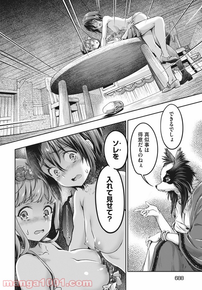 異世界ひとっ娘動物園 第15.2話 - Trang 10